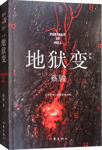 《地狱变》2.jpg