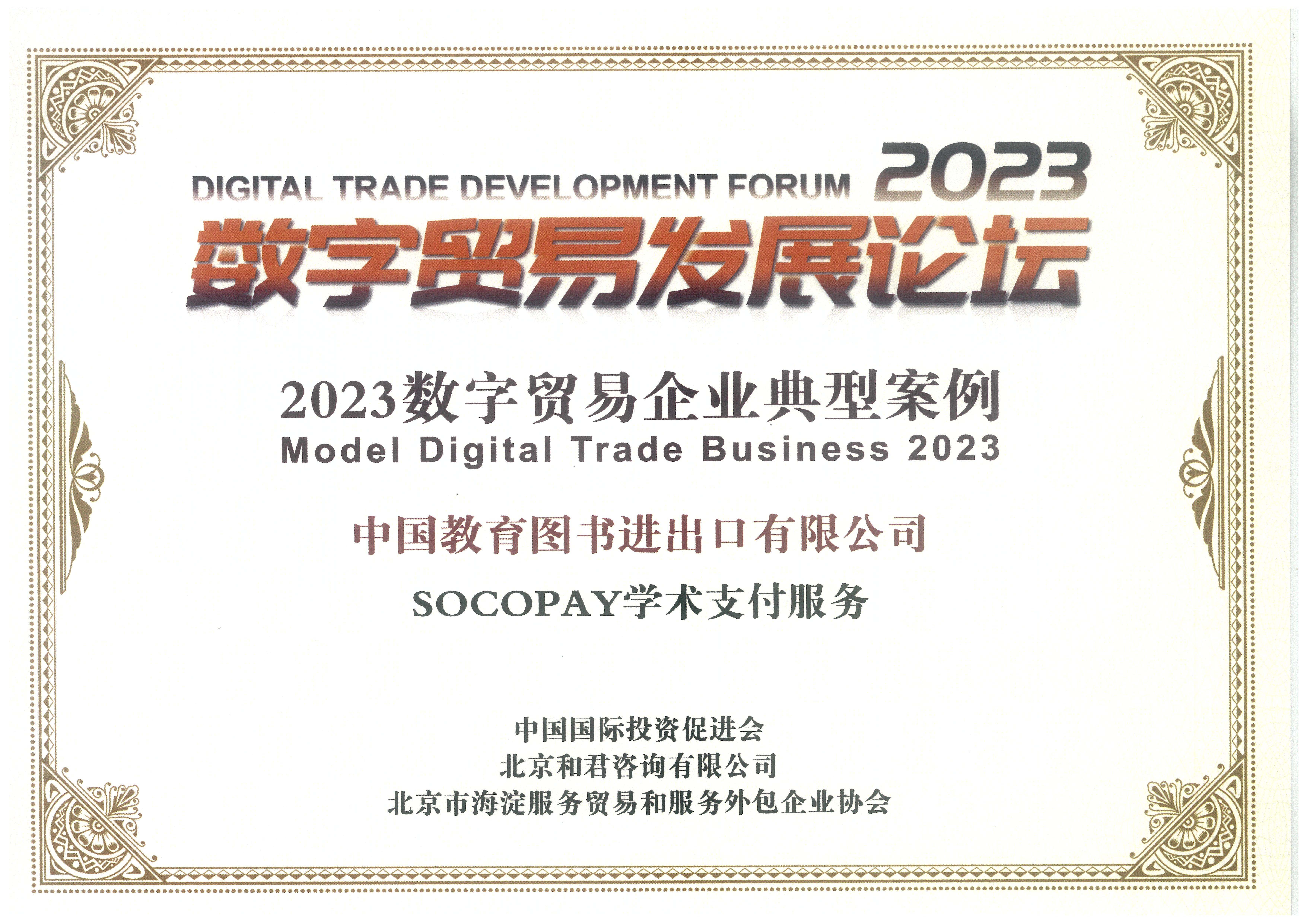 2023数字商业企业典范案例_00.jpg